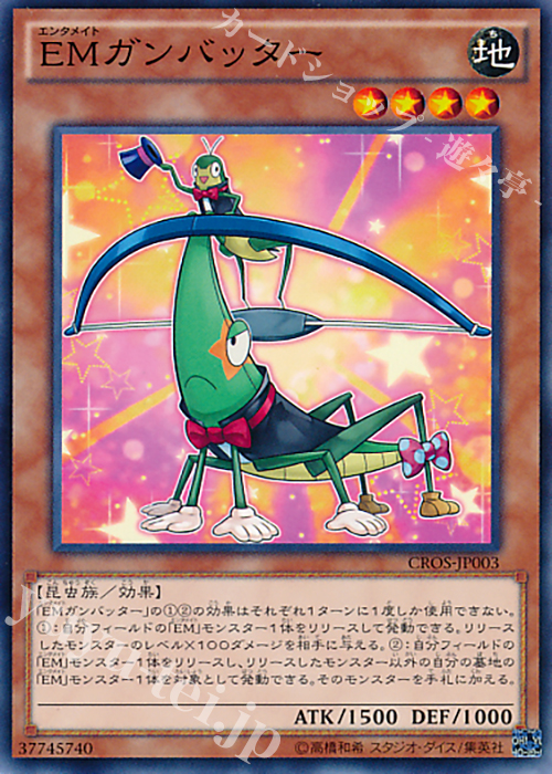 N EMガンバッター | 販売 | [CROS] クロスオーバー・ソウルズ | 遊戯王 OCG