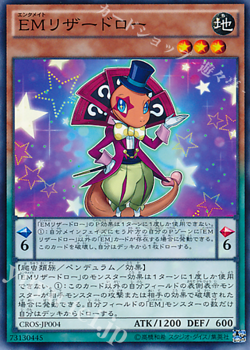 N EMリザードロー | 販売 | [CROS] クロスオーバー・ソウルズ | 遊戯王 OCG