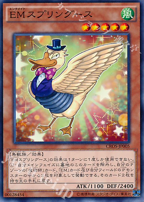 N EMスプリングース | 販売 | [CROS] クロスオーバー・ソウルズ | 遊戯王 OCG