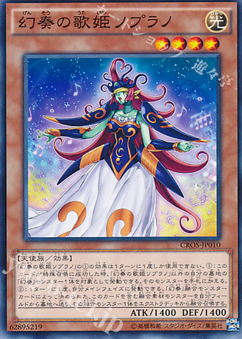 N 幻奏の歌姫ソプラノ | 販売 | [CROS] クロスオーバー・ソウルズ | 遊戯王 OCG