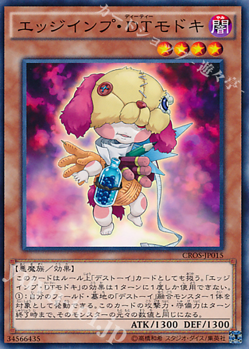 N エッジインプ・DTモドキ | 販売 | [CROS] クロスオーバー・ソウルズ | 遊戯王 OCG