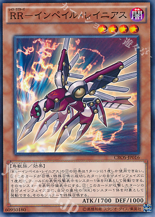N RR-インペイル・レイニアス | 販売 | [CROS] クロスオーバー・ソウルズ | 遊戯王 OCG