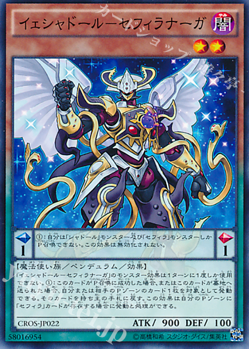 N イェシャドール-セフィラナーガ | 販売 | [CROS] クロスオーバー・ソウルズ | 遊戯王 OCG