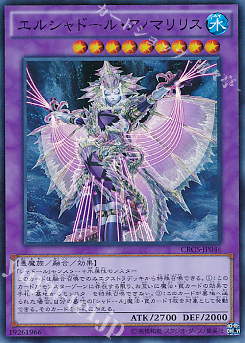 SR エルシャドール・アノマリリス | 買取 | [CROS] クロスオーバー・ソウルズ | 遊戯王 OCG
