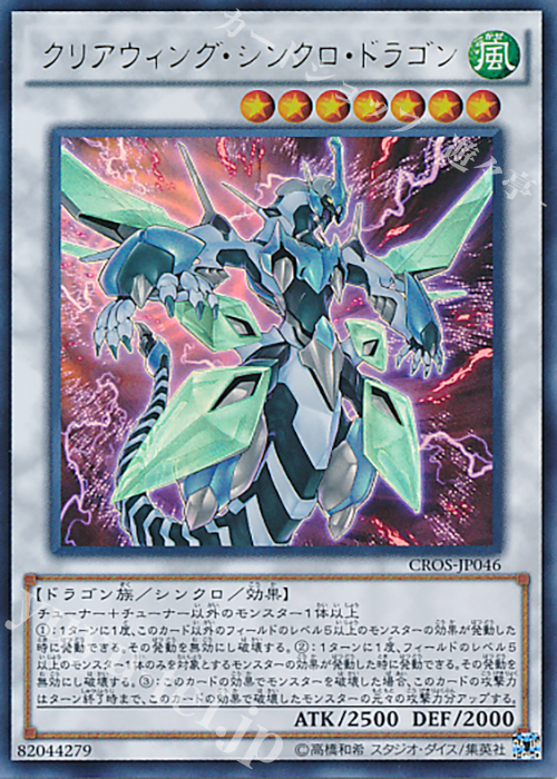 クリアウィング シンクロ ドラゴン Ur Cros Jp046 買取 遊戯王 Ocg カードショップ 遊々亭