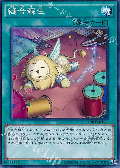 N 縫合蘇生 | 販売 | [CROS] クロスオーバー・ソウルズ | 遊戯王 OCG