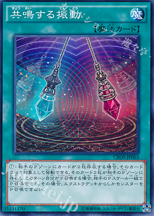 N 共鳴する振動 | 販売 | [CROS] クロスオーバー・ソウルズ | 遊戯王 OCG