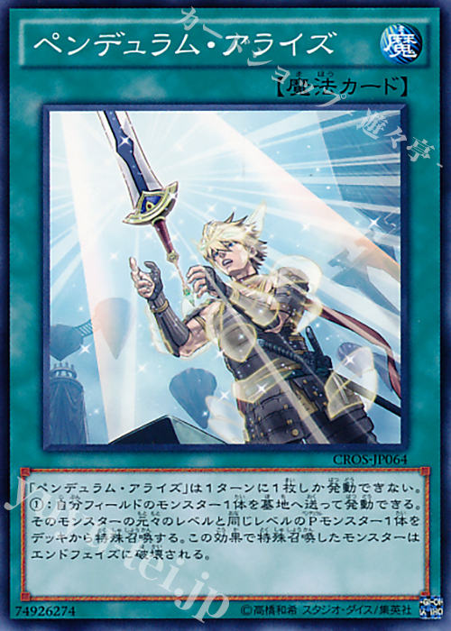 N ペンデュラム・アライズ | 販売 | [CROS] クロスオーバー・ソウルズ | 遊戯王 OCG