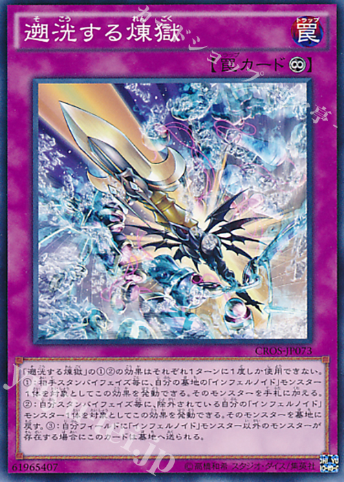 N 遡洸する煉獄 | 販売 | [CROS] クロスオーバー・ソウルズ | 遊戯王 OCG