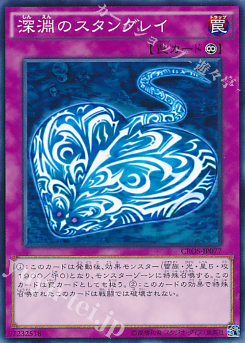 N 深淵のスタングレイ | 販売 | [CROS] クロスオーバー・ソウルズ | 遊戯王 OCG