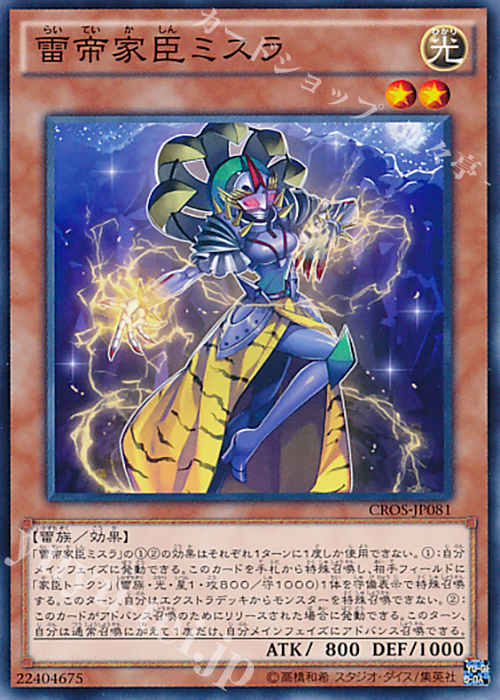 N 雷帝家臣ミスラ | 買取 | [CROS] クロスオーバー・ソウルズ | 遊戯王 OCG
