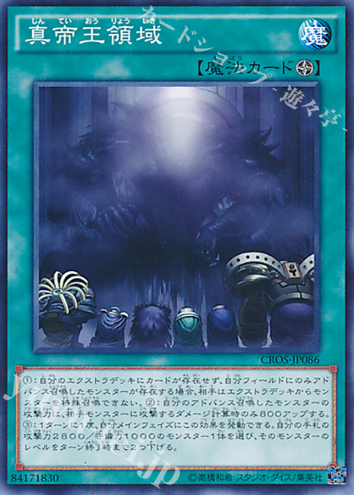N 真帝王領域 | 販売 | [CROS] クロスオーバー・ソウルズ | 遊戯王 OCG