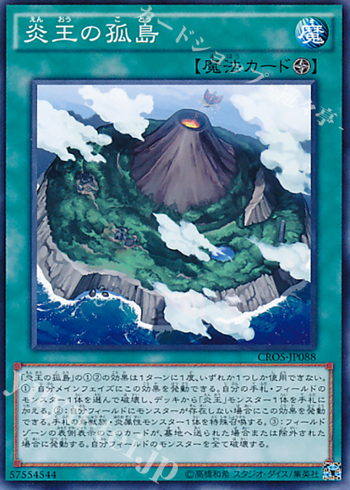 N 炎王の孤島 | 販売 | [CROS] クロスオーバー・ソウルズ | 遊戯王 OCG