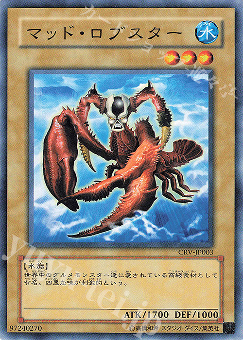 N マッド・ロブスター（旧イラスト版） | 販売 | [CRV] CYBERNETIC REVOLUTION | 遊戯王 OCG