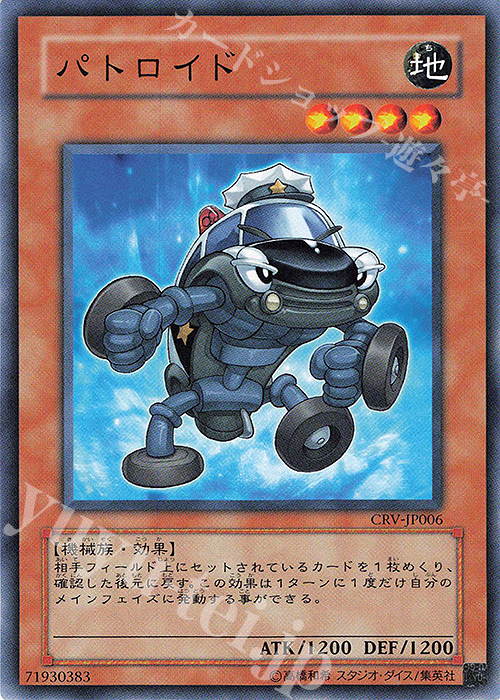 N パトロイド | 販売 | [CRV] CYBERNETIC REVOLUTION | 遊戯王 OCG