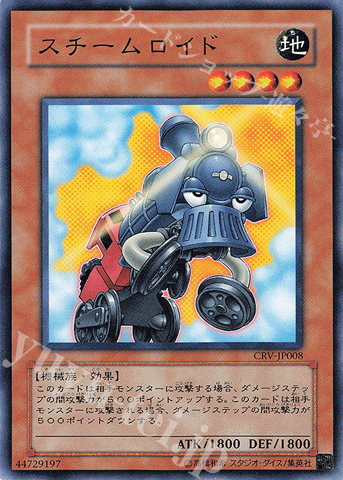 N スチームロイド | 販売 | [CRV] CYBERNETIC REVOLUTION | 遊戯王 OCG