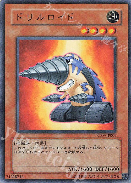 N ドリルロイド | 販売 | [CRV] CYBERNETIC REVOLUTION | 遊戯王 OCG