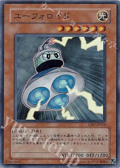 SR ユーフォロイド | 販売 | [CRV] CYBERNETIC REVOLUTION | 遊戯王 OCG