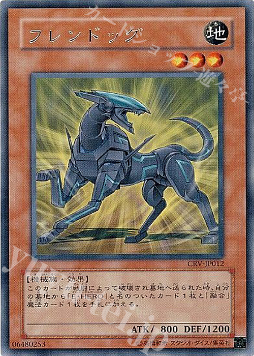 R フレンドッグ | 販売 | [CRV] CYBERNETIC REVOLUTION | 遊戯王 OCG