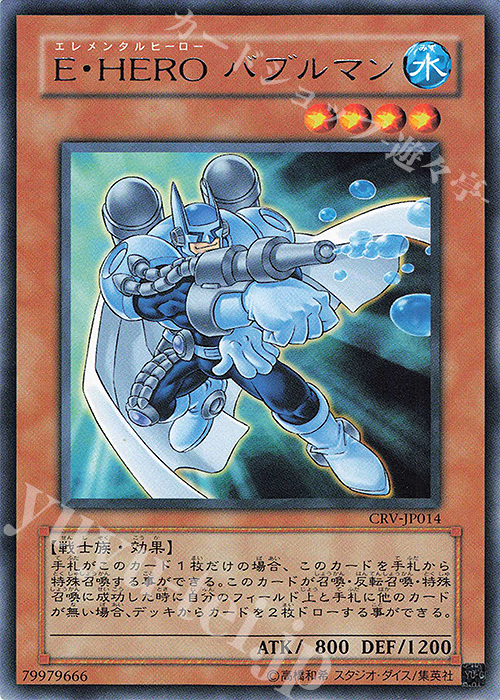 R E・HERO バブルマン | 販売 | [CRV] CYBERNETIC REVOLUTION | 遊戯王 OCG
