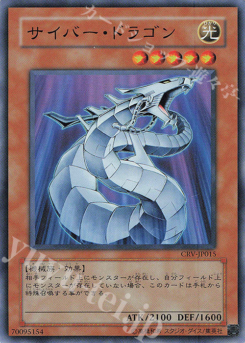 SR サイバー・ドラゴン | 販売 | [CRV] CYBERNETIC REVOLUTION | 遊戯王 OCG