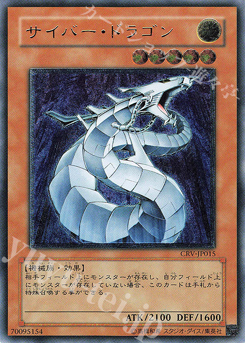 UL サイバー・ドラゴン | 販売 | [CRV] CYBERNETIC REVOLUTION | 遊戯王 OCG