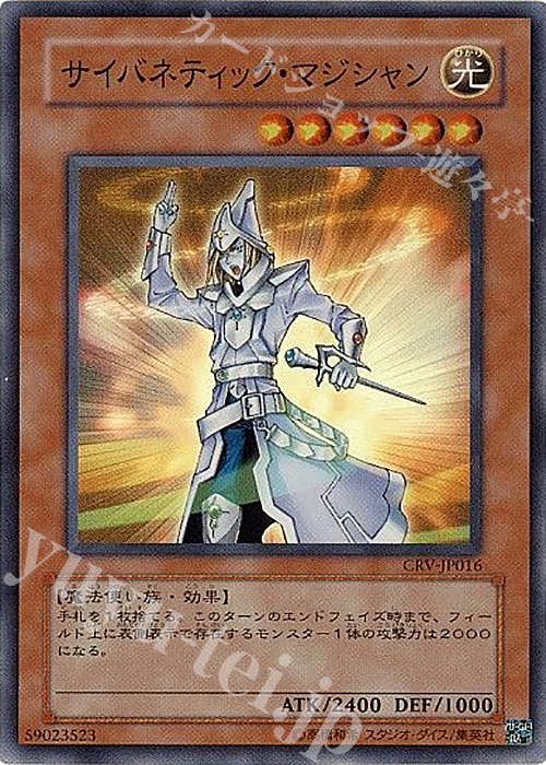 SR サイバネティック・マジシャン | 販売 | [CRV] CYBERNETIC REVOLUTION | 遊戯王 OCG