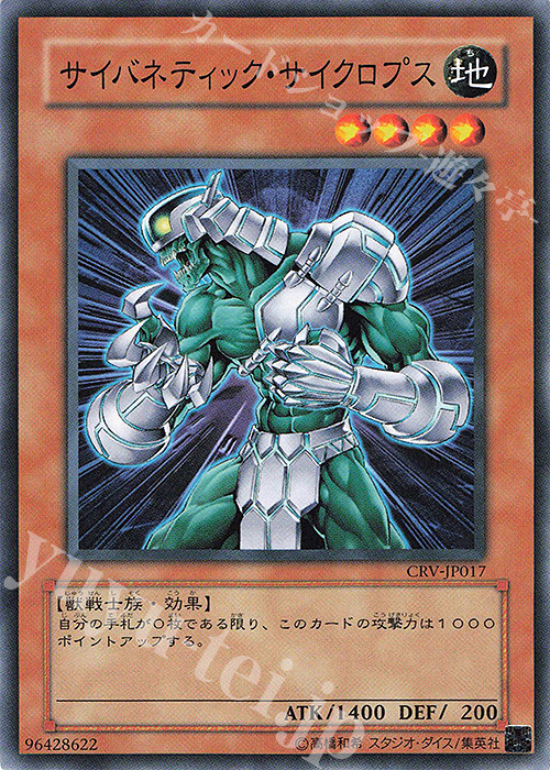 N サイバネティック・サイクロプス | 販売 | [CRV] CYBERNETIC REVOLUTION | 遊戯王 OCG