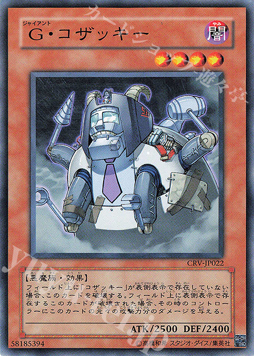 N G・コザッキー | 販売 | [CRV] CYBERNETIC REVOLUTION | 遊戯王 OCG