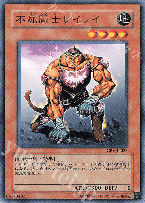 N 不屈闘士レイレイ | 販売 | [CRV] CYBERNETIC REVOLUTION | 遊戯王 OCG