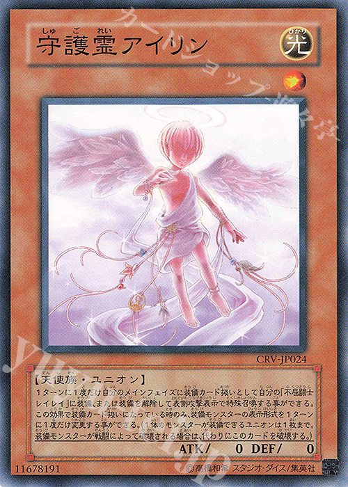 N 守護霊アイリン | 販売 | [CRV] CYBERNETIC REVOLUTION | 遊戯王 OCG