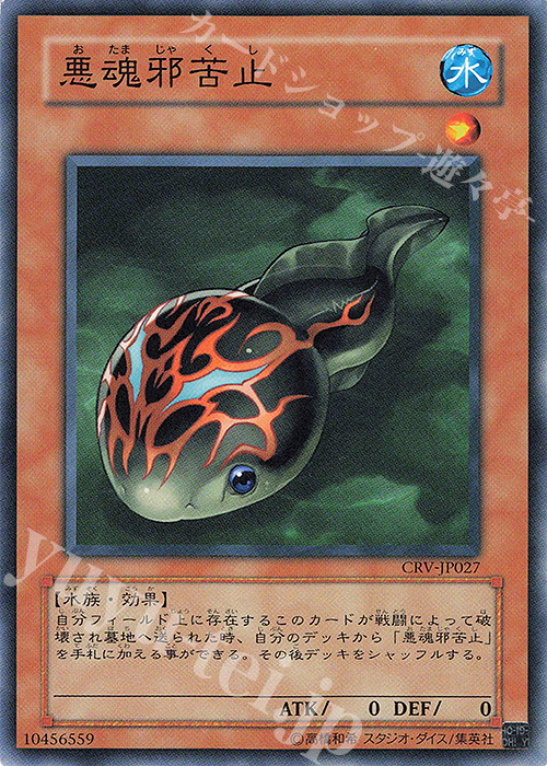 N 悪魂邪苦止 | 販売 | [CRV] CYBERNETIC REVOLUTION | 遊戯王 OCG