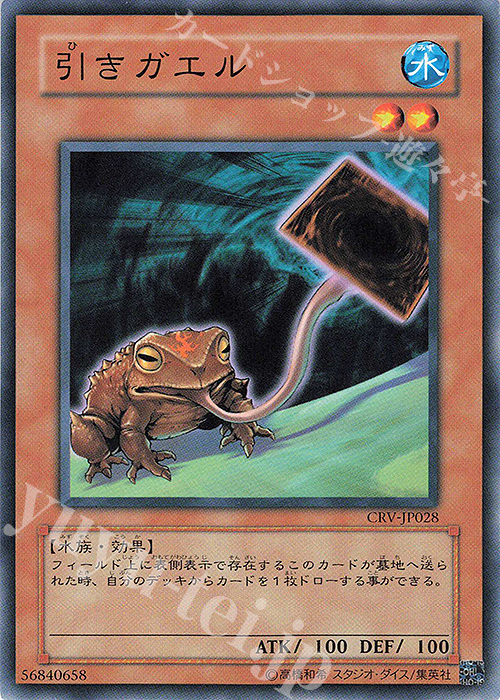 N 引きガエル | 販売 | [CRV] CYBERNETIC REVOLUTION | 遊戯王 OCG