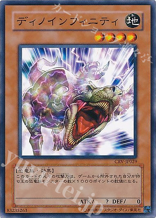 N ディノインフィニティ | 販売 | [CRV] CYBERNETIC REVOLUTION | 遊戯王 OCG