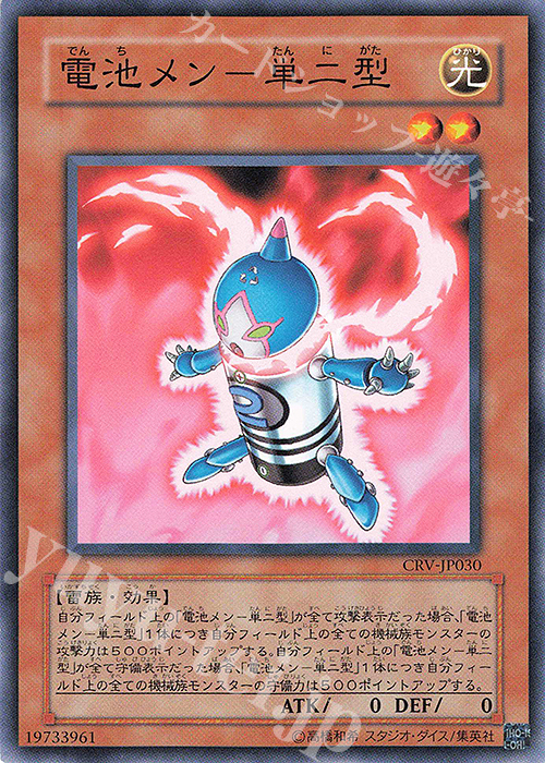 N 電池メン-単二型 | 販売 | [CRV] CYBERNETIC REVOLUTION | 遊戯王 OCG