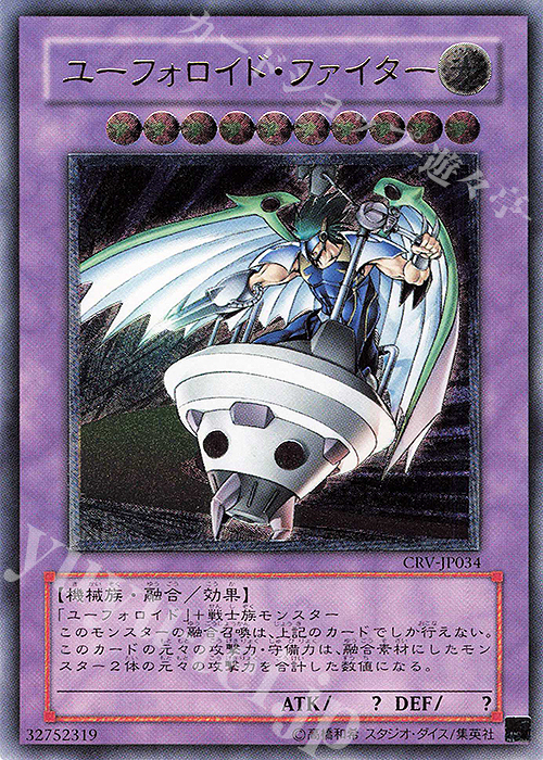 UL ユーフォロイド・ファイター | 販売 | [CRV] CYBERNETIC REVOLUTION | 遊戯王 OCG