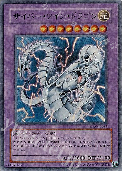 SR サイバー・ツイン・ドラゴン | 販売 | [CRV] CYBERNETIC REVOLUTION | 遊戯王 OCG
