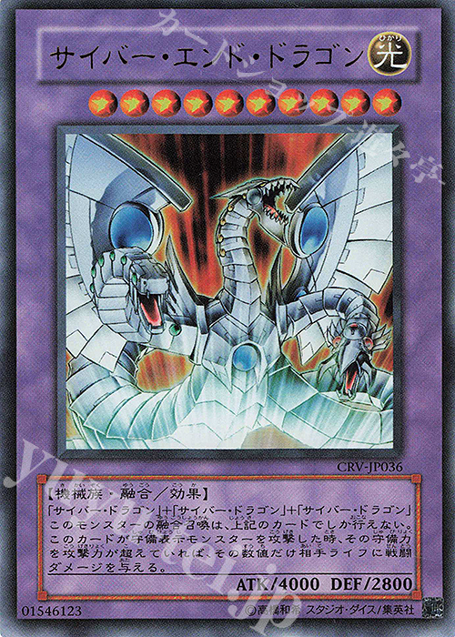 UR サイバー・エンド・ドラゴン | 買取 | [CRV] CYBERNETIC REVOLUTION | 遊戯王 OCG