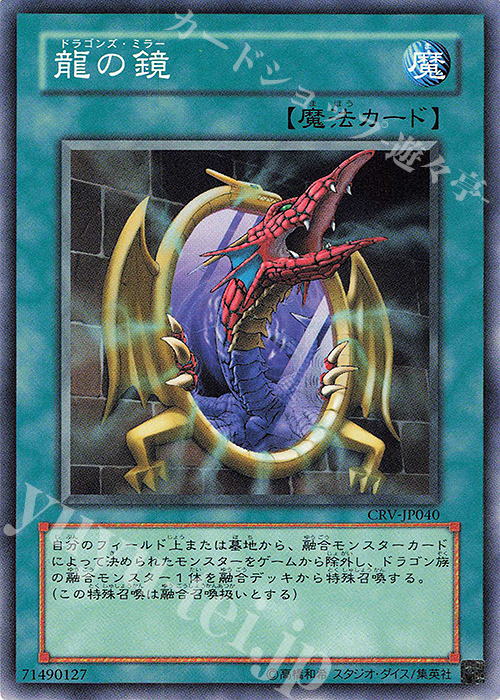 N 龍の鏡 | 販売 | [CRV] CYBERNETIC REVOLUTION | 遊戯王 OCG