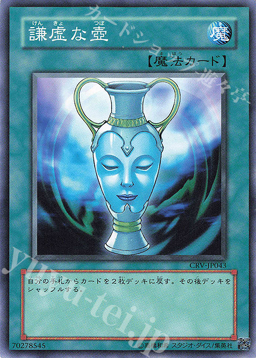 N 謙虚な壺 | 販売 | [CRV] CYBERNETIC REVOLUTION | 遊戯王 OCG