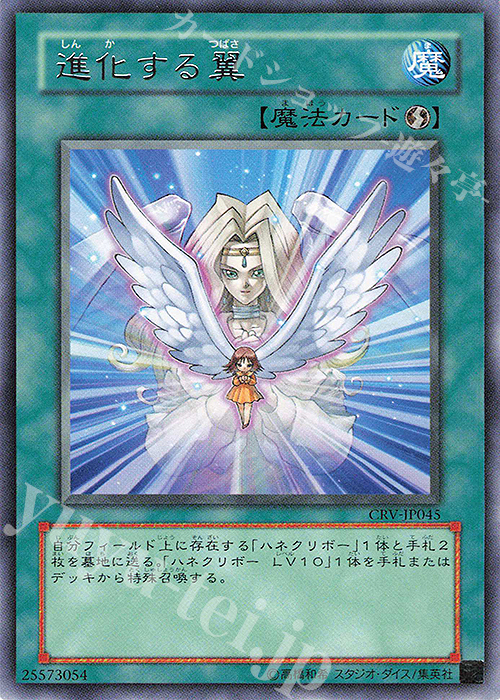 R 進化する翼 | 販売 | [CRV] CYBERNETIC REVOLUTION | 遊戯王 OCG