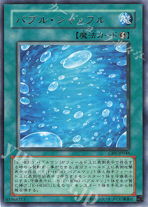 R バブル・シャッフル | 販売 | [CRV] CYBERNETIC REVOLUTION | 遊戯王 OCG