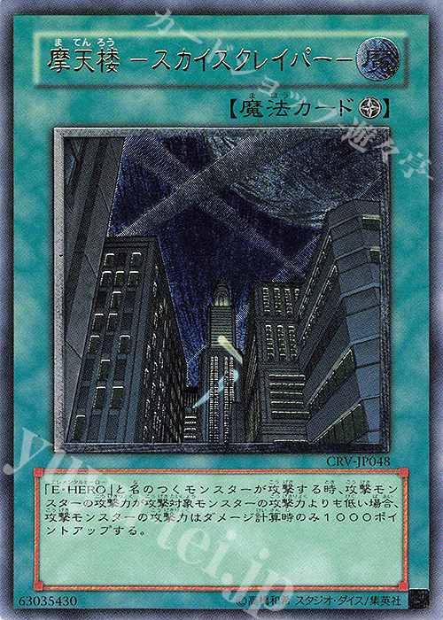 UL 摩天楼 -スカイスクレイパー- | 販売 | [CRV] CYBERNETIC REVOLUTION | 遊戯王 OCG