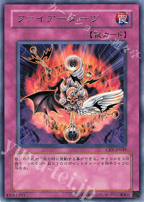 R ファイアーダーツ | 販売 | [CRV] CYBERNETIC REVOLUTION | 遊戯王 OCG