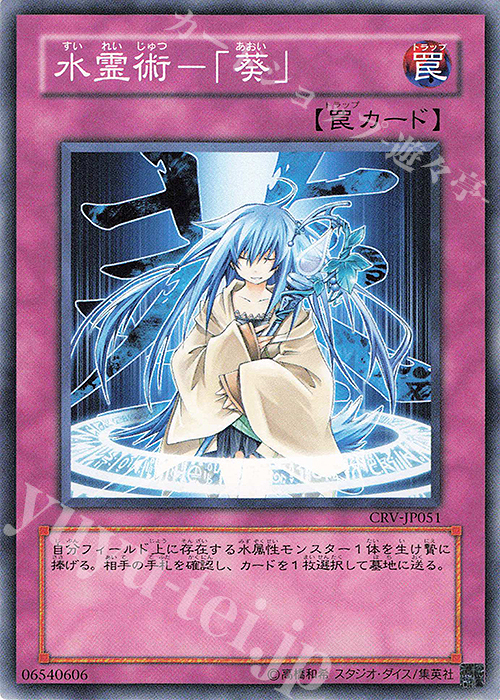 N 水霊術-「葵」 | 買取 | [CRV] CYBERNETIC REVOLUTION | 遊戯王 OCG