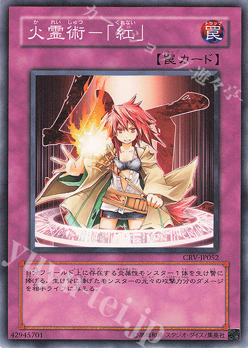 N 火霊術-「紅」 | 販売 | [CRV] CYBERNETIC REVOLUTION | 遊戯王 OCG