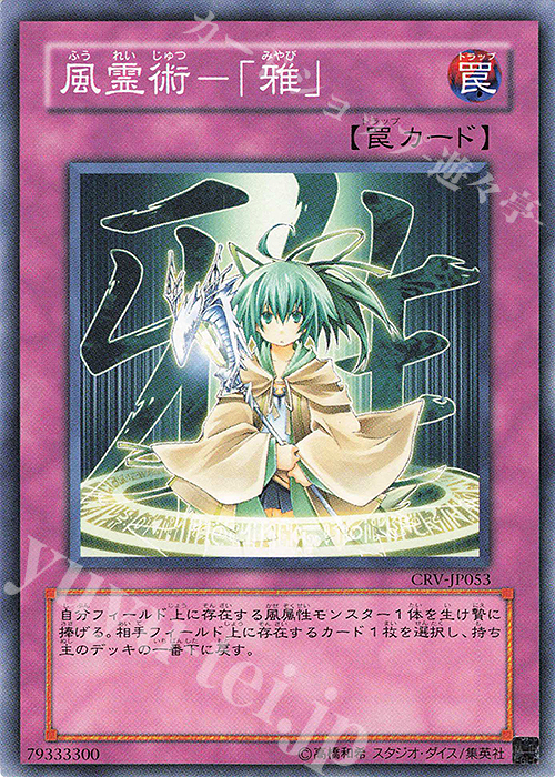 N 風霊術-「雅」 | 販売 | [CRV] CYBERNETIC REVOLUTION | 遊戯王 OCG