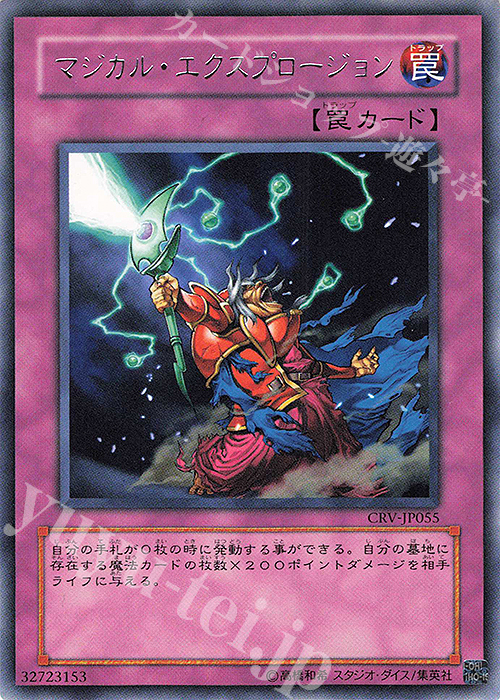 R マジカル・エクスプロージョン | 販売 | [CRV] CYBERNETIC REVOLUTION | 遊戯王 OCG