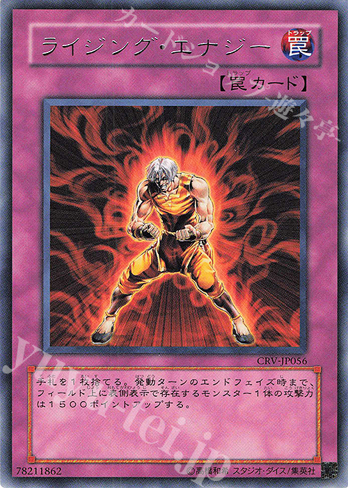 R ライジング・エナジー | 販売 | [CRV] CYBERNETIC REVOLUTION | 遊戯王 OCG