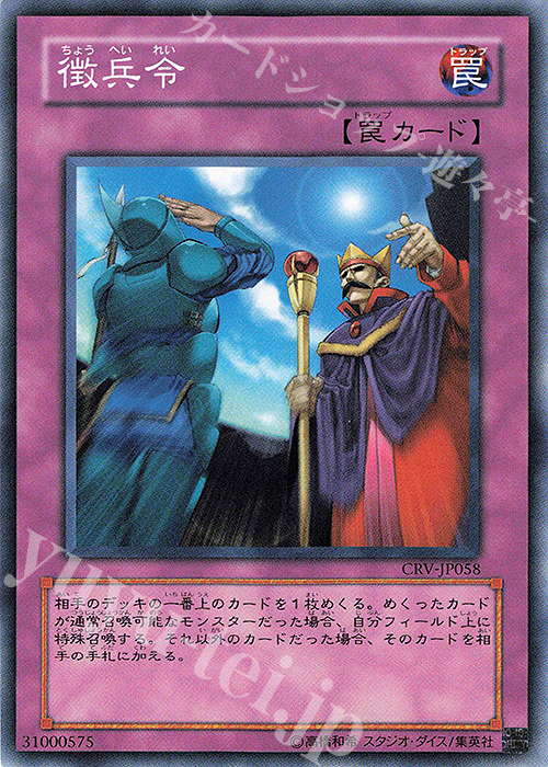 N 徴兵令 | 販売 | [CRV] CYBERNETIC REVOLUTION | 遊戯王 OCG